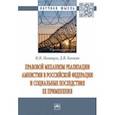 russische bücher: Полищук Николай Иванович - Правовой механизм реализации амнистии в Российской Федерации и социальные последствия ее применения
