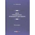 russische bücher: Томтосов Афанасий Артурович - Цена гражданско-правового договора. Монография