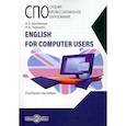 russische bücher:  - English for computer users