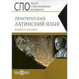 russische bücher:  - Практический латинский язык