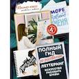russische bücher: Дудас А., Евдокимова Е. - Леттеринг: искусство рисовать буквы. Кириллица. Полный гид по рисованию