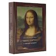 russische bücher: Волкова П.Д. - Лучшие картины в мировой истории (футляр)