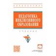 russische bücher:  - Педагогика инклюзивного образования. Учебник