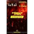 russische bücher: Капица О. В. - 1984 by G.Orwell. Student's Book