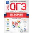 russische bücher: Артасов Игорь Анатольевич - ОГЭ 2023 История. Отличный результат
