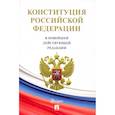 russische bücher: Грачева Е.,Ситник А. - Конституция Российской Федерации