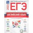 russische bücher: Вербицкая Мария Валерьевна - ЕГЭ 2023 Английский язык. Отличный результат