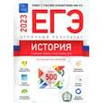 russische bücher: Артасов Игорь Анатольевич - ЕГЭ 2023 История. Отличный результат