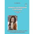 russische bücher: Быстрова М. А. - Примеры употребления к карточкам. Путешествие. Travel. Часть 2