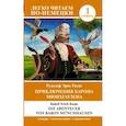russische bücher: Распе Р.Э. - Die Abenteuer von Baron Münchhausen