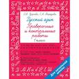 russische bücher: Узорова О.В. - Русский язык 1 класс. Проверочные и контрольные работы