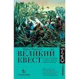 russische bücher: Маршалл М. - Великий квест