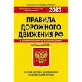 russische bücher: Копусов-Долинин А.И. - ПДД. Особая система запоминания на 1 марта 2023 года.