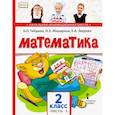 russische bücher:  - Математика. 2 класс. Учебник. В 2-х частях. Часть 1. ФГОС