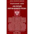 russische bücher:  - Федеральный Закон "Об охране окружающей среды"