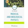 russische bücher: Ремизов Александр Николаевич - Medical and biological physics. Textbook