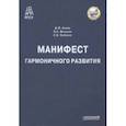 russische bücher: Алиев Джомарт Фазылович - Манифест гармоничного развития. Монография