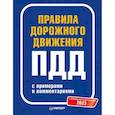 russische bücher:  - Правила дорожного движения с примерами и комментариями. 2023