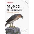 russische bücher: Ботрос С  - MySQL по максимуму