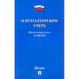 russische bücher:  - О бухгалтерском учете №402-ФЗ