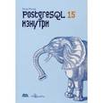 russische bücher: Рогов Егор Валерьевич - PostgreSQL 15 изнутри