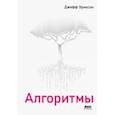 russische bücher: Эриксон Джефф - Алгоритмы