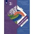 russische bücher: Иванов С. В. - Русский язык. 3 класс. Учебник. Часть 2. ФГОС