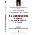 russische bücher: Новицкая Л.П. - Эстафета молодым: К.С.Станиславский в Оперно-драматической студии. Станиславский занимается со студийцами. Работа над словом. Работа над ролью. Работа
