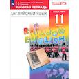russische bücher: Афанасьева О. В. - Английский язык. 11 класс. Рабочая тетрадь к учебнику О. В. Афанасьевой и др. ФГОС
