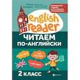 russische bücher: Чимирис Юлия Вячеславовна - Читаем по-английски: 2 класс