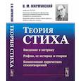 russische bücher: Жирмунский В.М. - Теория стиха