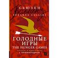 russische bücher: Коллинз С. - Suzanne Collins: The Hunger Games
