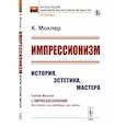 russische bücher: Моклер К. - Импрессионизм. История, эстетика, мастера