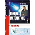 russische bücher: Босс В. - Лекции по математике: Анализ