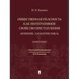 russische bücher: Ищенко Илья Викторович - Общественная опасность как интегративное свойство преступления (понятие, характеристика). Монография