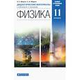 russische bücher: Марон Евгений Абрамович - Физика. 11 класс. Дидактические материалы к учебникам В. А. Касьянова. ФГОС