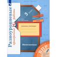 russische bücher: Рыдзе Оксана Анатольевна - ВПР Математика. 3 класс. Разноуровневые проверочные работы
