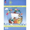 russische bücher: Петерсон Людмила Георгиевна - Математика. 2 класс. Учебное пособие. В 3-х частях. Часть 3. ФГОС