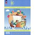 russische bücher: Петерсон Людмила Георгиевна - Математика. 2 класс. Учебное пособие. В 3-х частях. Часть 2. ФГОС