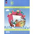 russische bücher: Петерсон Людмила Георгиевна - Математика. 2 класс. Учебное пособие. В 3-х частях. Часть 1. ФГОС