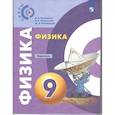 russische bücher: Артеменков Денис Александрович - Физика 9 класс. Задачник (Сферы) ФП