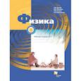 russische bücher: Грачев Александр Васильевич - Физика. 8 класс. Рабочая тетрадь №1