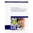 russische bücher: Патиева Александра Михайловна - Проектирование, основы промстроительства и инженерное оборудование консервных предприятий. Учебник