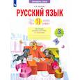 russische bücher: Щеглова И. В. - Русский язык. 3 класс. Что я знаю. Что я умею. Тетрадь проверочных работ. Часть 1. ФГОС