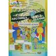 russische bücher:  - Русский язык. 3 класс. Лестница знаний. 1 вариант