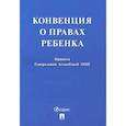 russische bücher:  - Конвенция о правах ребенка