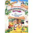 russische bücher:  - Литература. 3 класс. Занималочка. Необыкновенная тетрадь по внеклассному чтению