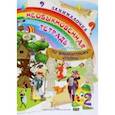 russische bücher:  - Литература. 2 класс. Занималочка. Необыкновенная тетрадь по внеклассному чтению