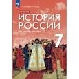 russische bücher: Черникова Татьяна Васильевна - История России XVI - конец XVII века. 7 класс. Учебник