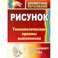 russische bücher: Лагутин Алексей Алексеевич - Рисунок. Натюрморт, голова. Технологические приёмы выполнения